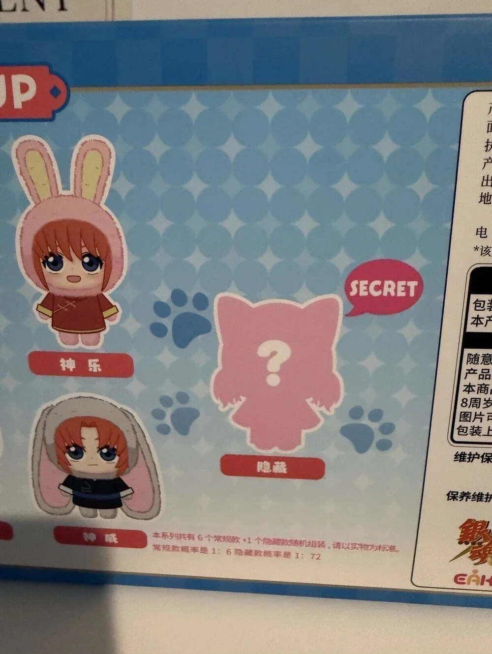 Gintama Beast House Plush Blind Box Full Case 6 Figures + Secret Chance EAKI